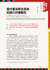 Research paper thumbnail of 當代台灣原住民族紀錄片的運動性（The Agency of Contemporary Indigenous Documentaries in Taiwan）