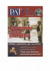 Research paper thumbnail of Bιβλιοπαρουσίαση του "Χρυσός και Εργασία στη Νέα Οικονομία" από τον Ηλία Πολατίδη και άλλους