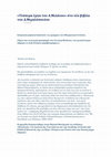 Research paper thumbnail of Περίληψη Ομιλίας στην Παλαιά Βουλή (26/5/2013)