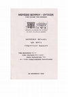 Research paper thumbnail of ΓΙΩΡΓΟΣ ΒΩΚΟΣ: Εκδήλωση σε τιμή της μνήμης του