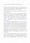 Research paper thumbnail of გიგი თევზაძე. COVID19 ჰაპლოგეოგრაფია. ჰიპოთეზა (გაგრძელება)