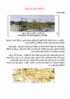 Research paper thumbnail of (تــل قصرا الأثـري في أربـيـل(عينكاوه Tell Qasra Archaeological in Erbil ( ANKAWA)