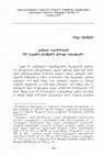 Research paper thumbnail of ყივჩაღთა საკითხისათვის XII საუკუნის დასაწყისის ქართულ პოლიტიკაში. Towards the Qipchaq (Cuman) Question in Georgian Policy of the Early 12th Century