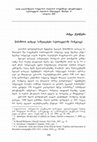 Research paper thumbnail of წინამხრის დამცავი საშუალებები საქართველოში (სამკლავე). 
Armguards in Georgia