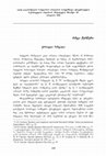 Research paper thumbnail of ქართული ხანჯალი. Georgian Khanjali