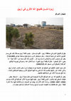 Research paper thumbnail of تــــل قالينج آغا الأثري في أربيل Qalinj Agha Hill in the center of Erbil.