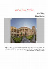 Research paper thumbnail of Museum And Archives Of Education Erbil