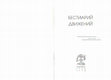 Research paper thumbnail of Ползать или ходить: червь и змея на пути от скапильятуры к неоавангарду