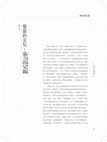 Research paper thumbnail of 慌張的女兒遙遠的父親：記上海女導演彭小蓮 Peng Xiaolian: a Shanghai Woman Director