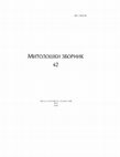 Research paper thumbnail of АРХЕОЛОШКА НАЛАЗИШТА РАНОГ ВИЗАНТИЈСКОГ ПЕРИОДА ЦЕНТРАЛНЕ СРБИЈЕ