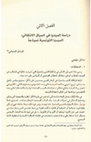 Research paper thumbnail of "دراسة الميديا في السياق الانتقالي : الميديا التونسية نموذجا"، الفصل الثاني   (ص-ص 45 إلى 65)، "الإعلام العربي ورهانات التغيير في ظل التحولات"  تحرير الدكتورة نهاوند القادري  مكز دراسات الوحدة العربية، بيروت 2017