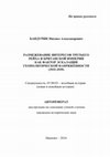 Research paper thumbnail of (АВТОРЕФЕРАТ) Размежевание интересов Третьего рейха и Британской империи как фактор эскалации геополитической напряжённости (1933-1939)