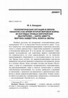 Research paper thumbnail of Геополитическая ситуация в Европе накануне и во время Второй мировой войны во взглядах правых европейских мыслителей – Карла Шмитта, Мартина Хайдеггера, Юлиуса Эволы