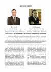 Research paper thumbnail of Что стало с философией или темные лабиринты познания