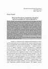 Research paper thumbnail of Политика Польши по отношению к Беларуси после вступления в ЕС. Итоги 2004-2019 гг.