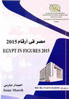 Research paper thumbnail of الدليل الاحصائى للدولة المصرية 2015