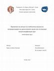 Research paper thumbnail of Примената на методот на симболичка анализа во интерпретацијата на археолошките наоди кои отсликуваат антропоморфизиран круг, Магистерска теза, Скопје 2020