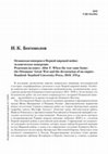 Research paper thumbnail of Review of When the War Came Home by Igor K. Bogomolov (in Russian)