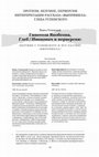 Research paper thumbnail of Гипотеза Якобсона, Глеб / Иванович и перверсия: Безумие Г. Успенского и его рассказ "Выпрямила" // НЛО. 2020. №5 (165)