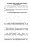 Research paper thumbnail of Доклад о Демидове 23 ноября 2016 на конференции в КГУ