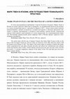 Research paper thumbnail of МАРК ТВЕН В ИТАЛИИ, ИЛИ ПУТЕШЕСТВИЯ ГЕНИАЛЬНОГО ПРОСТАКА MARK TWAIN IN ITALY, OR THE TRAVELS OF A GENIUS SIMPLETON