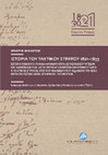 Research paper thumbnail of Χρήστος Σ. Βυζάντιος, Ιστορία του τακτικού στρατού 1821-1833, επιμέλεια, εισαγωγή, σχόλια Ν. Θεοτοκάς - Δ. Τζάκης, Αθήνα, Ίδρυμα της Βουλής των Ελλήνων, 2020