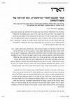 Research paper thumbnail of אחרי שנכנס לספרי ההיסטוריה (התפטרותו של ראש הממשלה אבה)