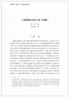 Research paper thumbnail of (2020j) Wang Yangming on Empathy with Devil 王阳明论对恶人的同感