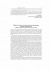 Research paper thumbnail of Кудряшова Е.В. Голубков М.И Проблемы возврата активов кредитной организации в процессе банкротства: особые основания недействительности сделок // Хозяйство и право. 2007. № 5 (364) С. 68-72