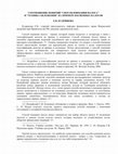 Research paper thumbnail of Кудряшова Е.В Соотношение понятий «способ взимания налога» и техника обложения» на примере косвенных налогов // Налоги. 2006 №2 С.7-14