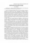 Research paper thumbnail of Кудряшова Е.В. Правовые аспекты присутствия государства в сфере банкротства кредитных организаций // Банковское право. 2005.№5 С.45-47