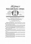 Research paper thumbnail of Кудряшова Е.В. Вопросы правового регулирования государственного планирования// Журнал российского права. № 10, 2009, С. 51-57