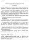 Research paper thumbnail of Кудряшова Е.В. Юридическая техника бюджетного кодекса РФ как фактор повышения его стабильности //Финансовое право. 2019. № 1. С. 16-18