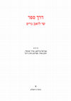 Research paper thumbnail of ספר הישר לרבנו תם: ספר? ישר? בתוך :דרך ספר - שי לזאב גריס