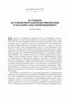 Research paper thumbnail of За съдбата на османските вакъфски библиотеки в България след Освобождението