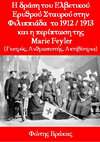 Research paper thumbnail of Η δράση του Ελβετικού Ερυθρού Σταυρού στην Φιλιππιάδα το 1912 και η περίπτωση της Marie Feyler (a)