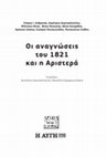 Research paper thumbnail of "Προσλήψεις των κλεφτών από τη μαρξιστική ιστοριογραφία".