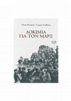 Research paper thumbnail of Δοκίμια για τον Mαρξ: Η ιστορικότητα του κεφαλαίου και η «οικονομία των εννοιών» / Essays on Marx (in Greek), 210 p.