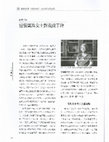 Research paper thumbnail of 憶張鳳珠女士對我說丁玲 Zhang Fengzhu on Woman Writer Ding Ling