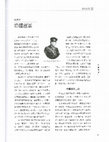 Research paper thumbnail of 聆聽蕭軍 Xiao Jun: the Life of a Left-wing Writer