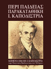 Research paper thumbnail of The Kapodistrian Legacy on Education