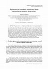 Research paper thumbnail of Фразеологічні інновації української мови у медіалінгвістичному висвітленні. Studia Slavica Hung., 63/2, 333–346.