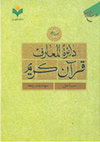 Research paper thumbnail of Sa'd b. Khaythama al-Ansari (in Persian)