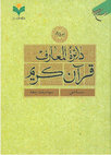 Research paper thumbnail of Sa'd b. Ubada al-Ansari (in Persian)