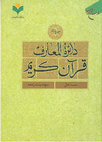 Research paper thumbnail of Sa'id b. Zayd al 'Adwi (in Persian)