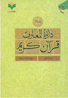 Research paper thumbnail of Salim Mawla abi Hudhayfa (in Persian)