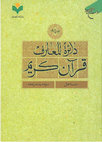 Research paper thumbnail of Samura b. Jundab al-Fazari (in Persian)