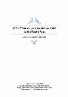 Research paper thumbnail of يوحنا 3 : 16 -  أنطولوجيا الخرستولوجي