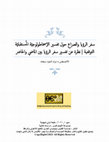 Research paper thumbnail of نظرة عن تفسير سفر الرؤيا بين الماضي والحاضر