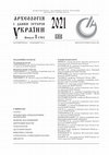 Research paper thumbnail of Козюба В.К. Мікротопографія язичницького могильника Х ст. під садибою Десятинної церкви в Києві / Koziuba V. K. Microtopography of the 10th Century Pagan Burial Ground under the Desyatynna Church Courtyard in Kyiv